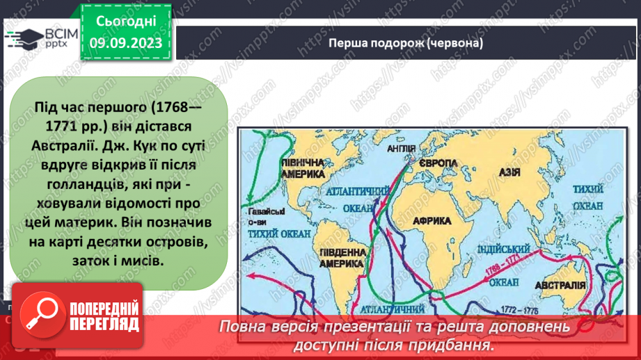 №06 - Значення навколосвітніх подорожей для пізнання Землі.13