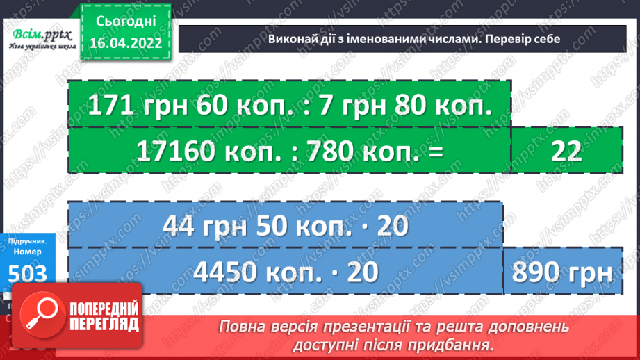 №148 - Ділення на трицифрове число. Робота з діаграмами.16