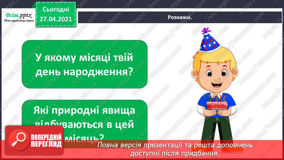 №008 - 009 - Чому на Землі бувають пори року? Явища природи. Скільки місяців у році?26