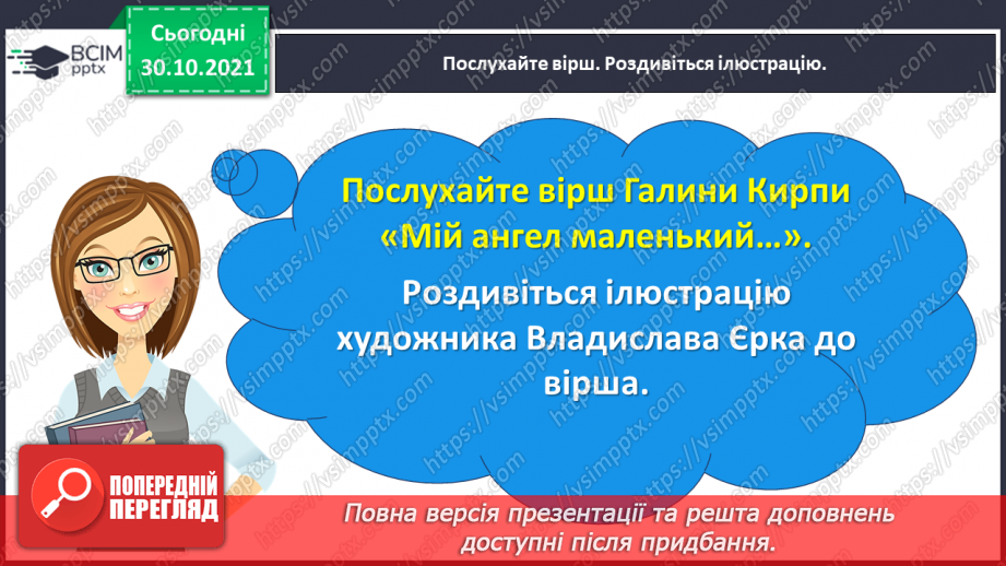 №043 - Валентина Вздульська. Горобине Різдво (Із збірки «Казки Різдвяного ангела») (продовження). Галина Кирпа. Мій ангел такий маленький22