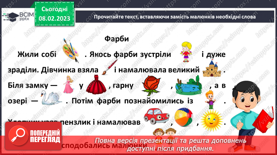 №083-84 - Де сила не може, там розум допоможе. Леонід Куліш-Зіньків «Борсучок,  який умів малювати». Театралізація казки.7