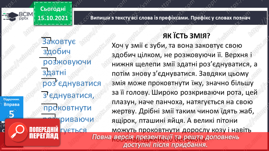 №036 - Навчаюся утворювати нові слова і форми слів за допомогою префіксів.6