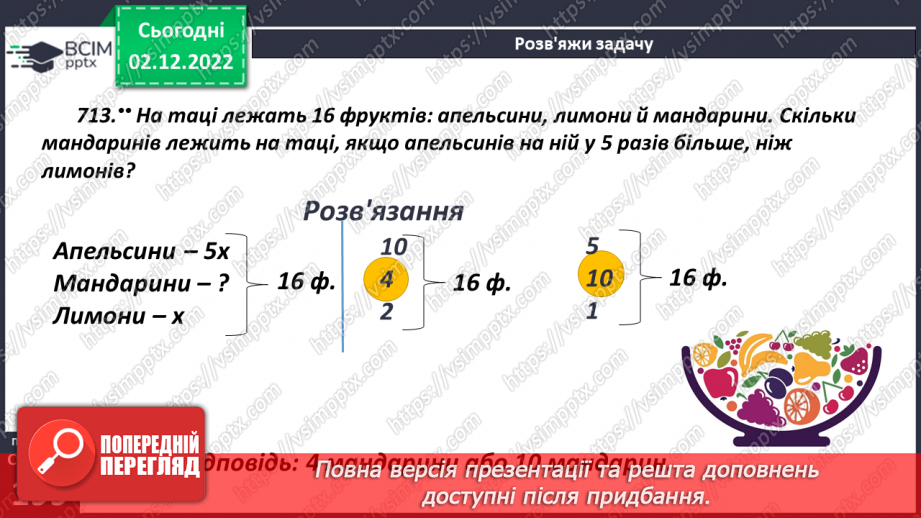 №078 - Розв’язування задач і вправ. Самостійна робота10 №078 - Розв’язування задач і вправ. Самостійна робота10
