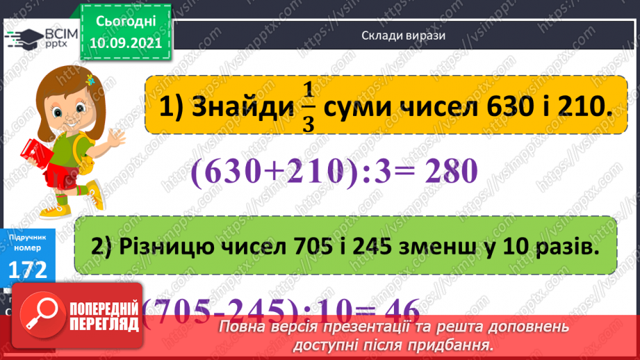 №017 - Обчислення значення виразів зі змінними за їх даними. Розв’язування задач на зведення до одиниці.10 №017 - Обчислення значення виразів зі змінними за їх даними. Розв’язування задач на зведення до одиниці.10