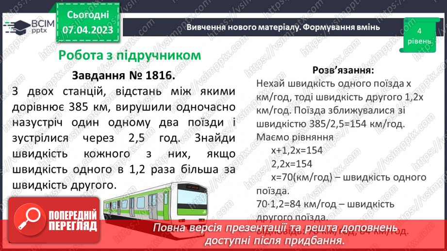 №154 - Вправи на всі дії з натуральними числами і десятковими дробами15