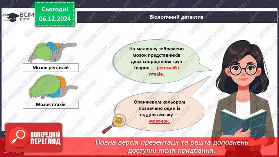 №44 - Регуляція життєвих функцій тварин. Нервова і ендокринна системи органів.4 №44 - Регуляція життєвих функцій тварин. Нервова і ендокринна системи органів.4