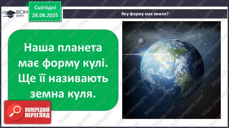 №0006 - Чому відбуваються зміни в природі?7 №0006 - Чому відбуваються зміни в природі?7