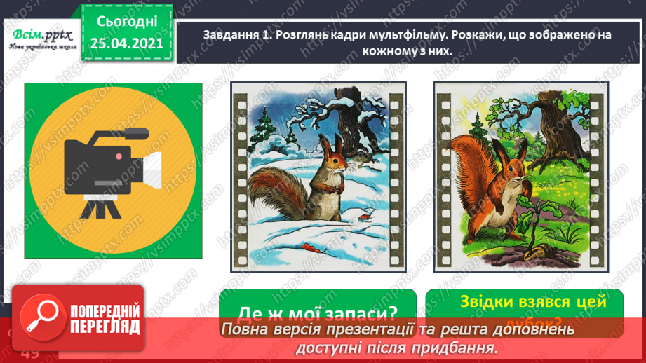 №120 - Розвиток зв'язного мовлення. Розповідаю за кадрами мультфільму.9