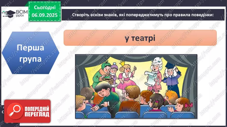 №0009 - Культура поведінки в громадських місцях.18 №0009 - Культура поведінки в громадських місцях.18