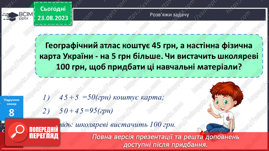 №004 - Закріплення вивченого протягом тижня19