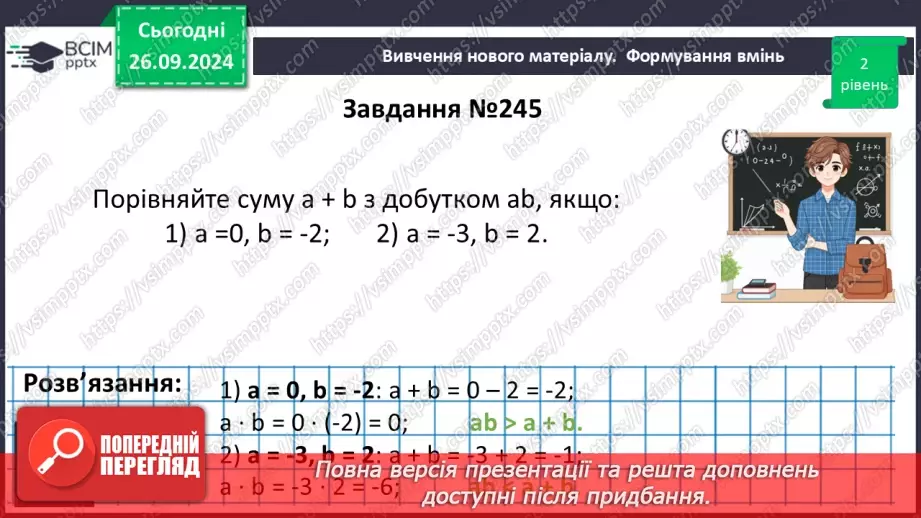 №016 - Вирази зі змінними. Цілі раціональні вирази. Числове значення виразу.26 №016 - Вирази зі змінними. Цілі раціональні вирази. Числове значення виразу.26