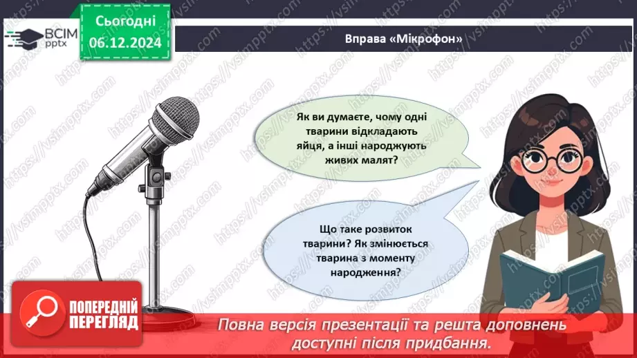 №43 - Розмноження і розвиток тварин. Репродуктивна система.3
