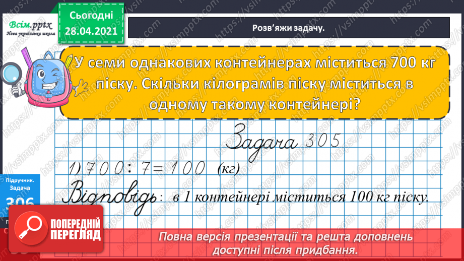 №113 - Ділення круглих чисел виду 60 : 3, 600 : 3. Знаходження частини від числа. Периметр трикутника. Розв’язування задач.25