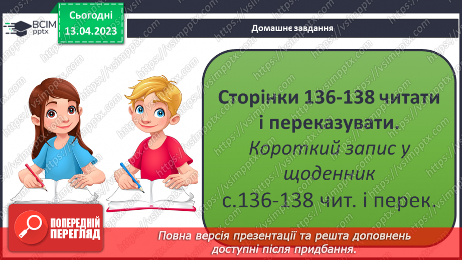 №094 - Правила дорожнього руху. Сигнали світлофора і регулювальника28