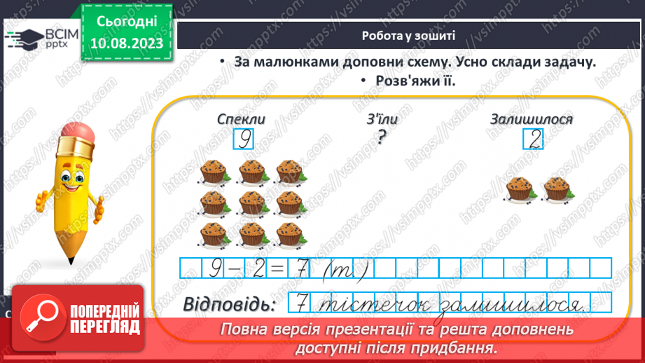 №065 - Задачі на знаходження невідомого від’ємника і зменшуваного.23 №065 - Задачі на знаходження невідомого від’ємника і зменшуваного.23
