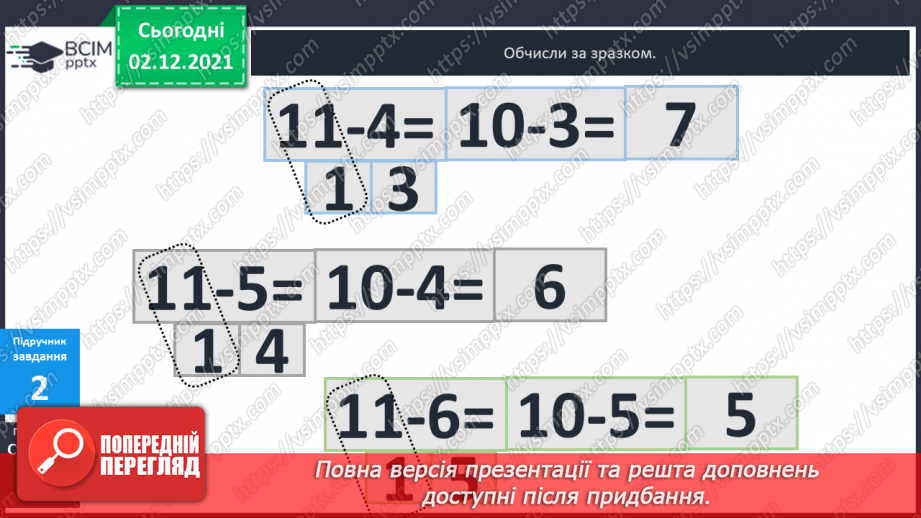 №044 - Віднімання  від  11  з  переходом  через  десяток. Розв’язування  складеної  задачі  різними  способами.9