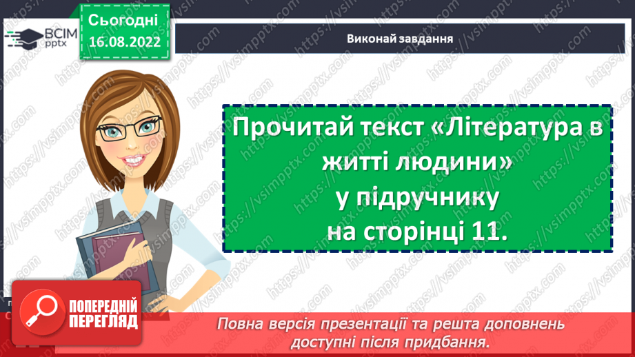 №01 - Роль книги в житті людини. Література як художнє відтворення життя, побуту, звичаїв, духовно-моральних цінностей людини.13