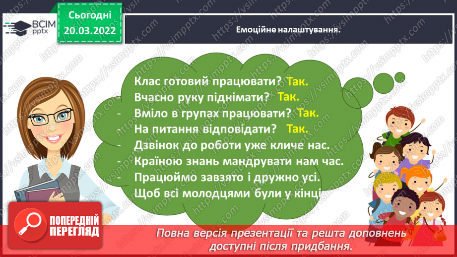 №093 - День матері. Дмитро Павличко «Мати». Виготовлення подарунку матерям.3