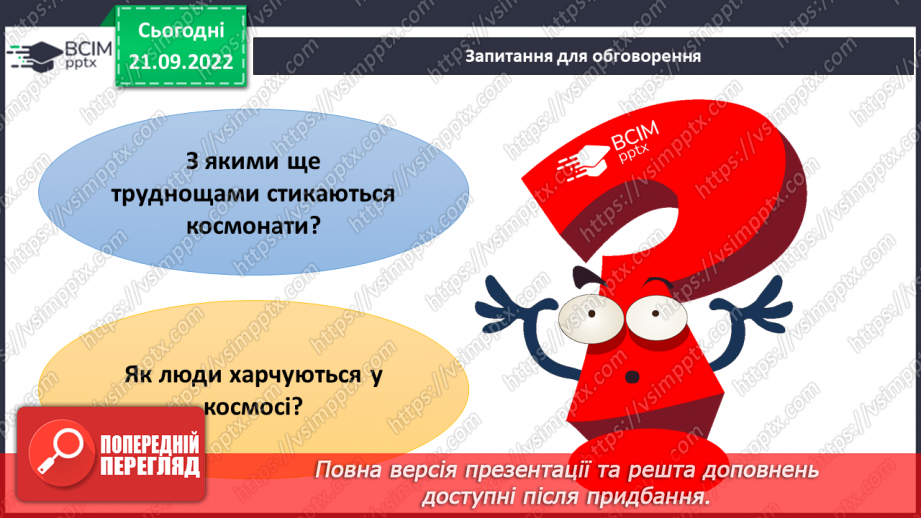 №018 - Гравітація. Вага і маса.24 №018 - Гравітація. Вага і маса.24