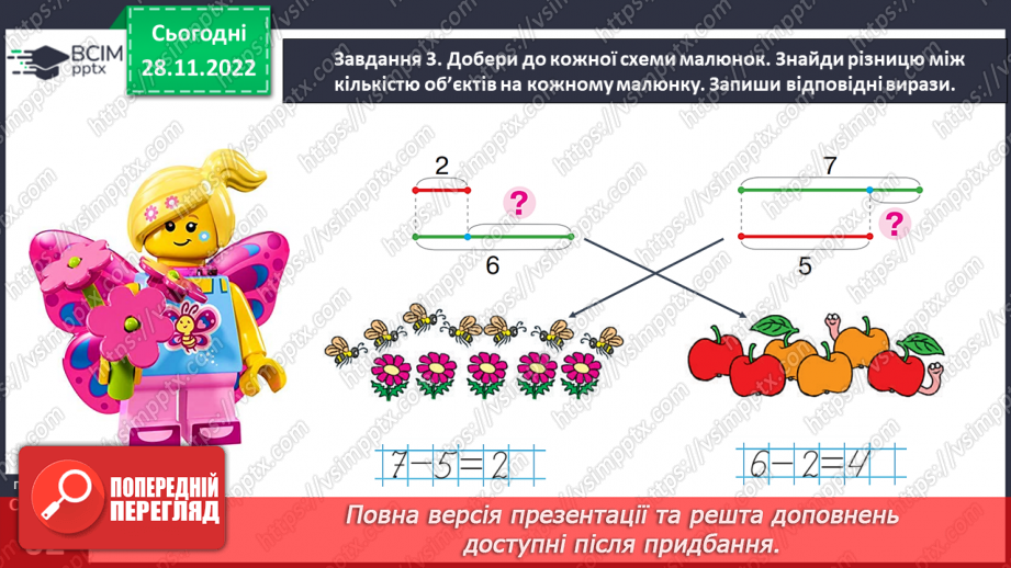 №0059 - Моделюємо різницеве порівняння.  Різницеве відношення — різниця.25