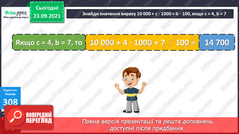 №030 - Нумерація п’ятицифрових чисел. Знаходження значень буквених виразів. Самостійна робота17