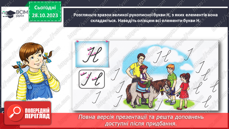 №068 - Написання великої букви Н. Письмо складів, слів і речень з вивченими буквами10