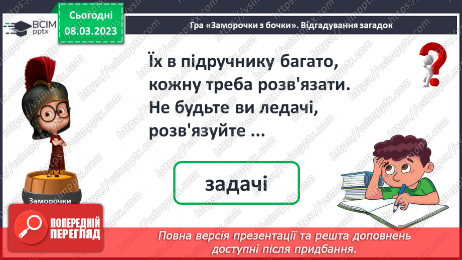 №0105 - Урок узагальнення і систематизації21 №0105 - Урок узагальнення і систематизації21