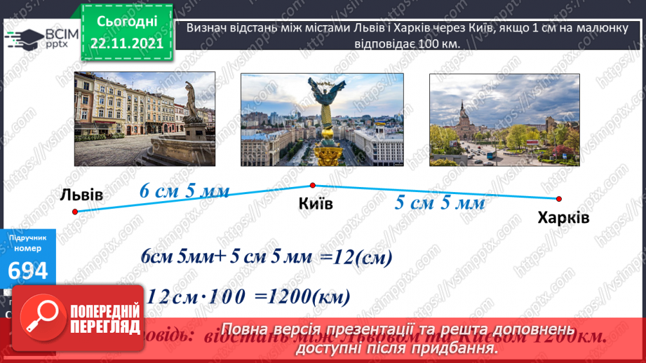 №069 - Обчислення площі ділянок прямокутної форми за їх планом. Порівняння іменованих чисел з одиницями площі.(с. 118 -120, № 686-696)19 №069 - Обчислення площі ділянок прямокутної форми за їх планом. Порівняння іменованих чисел з одиницями площі.(с. 118 -120, № 686-696)19