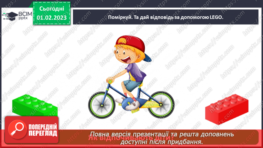 №0066 - Який буває відпочинок20 №0066 - Який буває відпочинок20