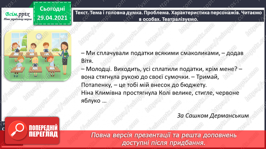№101 - Числівник. Оповідання. Автор. «Як ми бюджет формували» (частина 2) продовження.12 №101 - Числівник. Оповідання. Автор. «Як ми бюджет формували» (частина 2) продовження.12