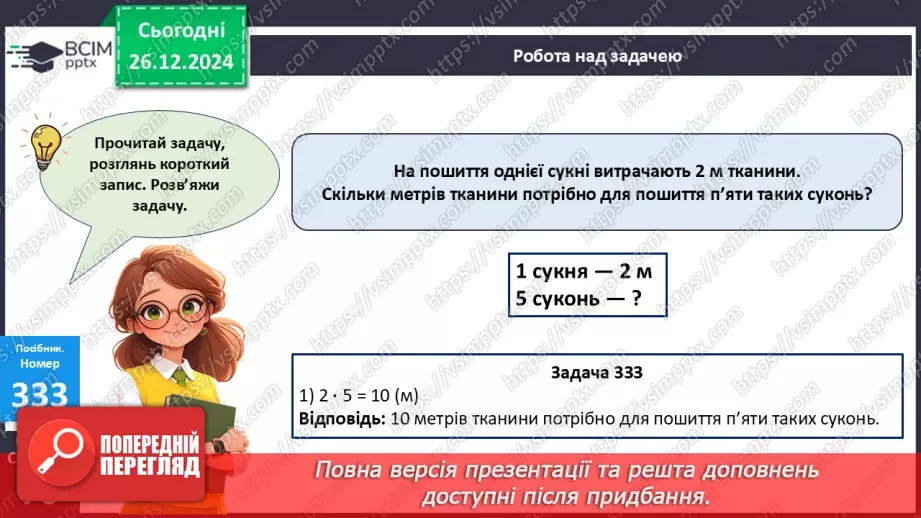 №071 - Закріплення таблиці множення числа 2. Обчислення значень виразів на дві дії.17 №071 - Закріплення таблиці множення числа 2. Обчислення значень виразів на дві дії.17