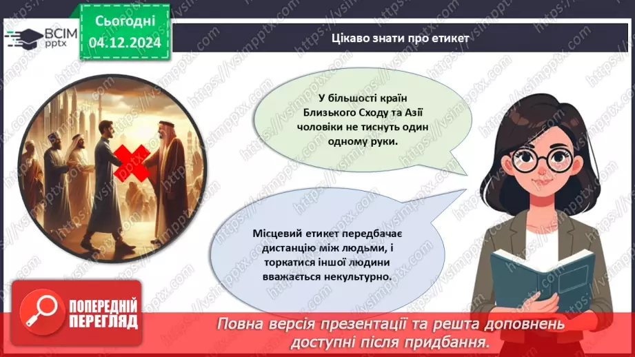 №015 - Правила хорошого тону у сучасному світі.22