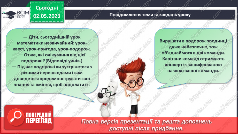№0140 - Підсумковий урок за рік. Математичний квест.5