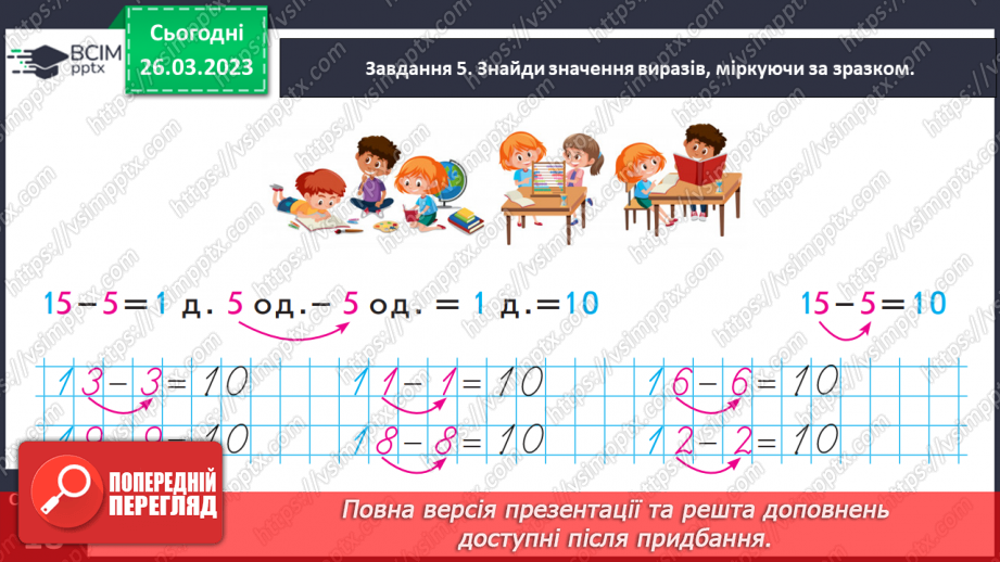 №0116 - Додаємо і віднімаємо на основі складу чисел другого десятка.19