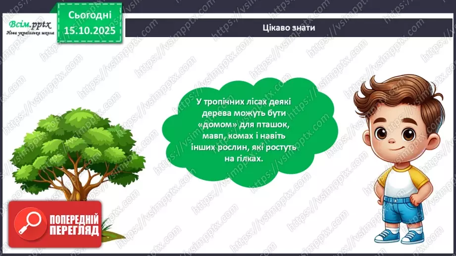 №09 - Виготовлення дерева із паперового пакета.15 №09 - Виготовлення дерева із паперового пакета.15