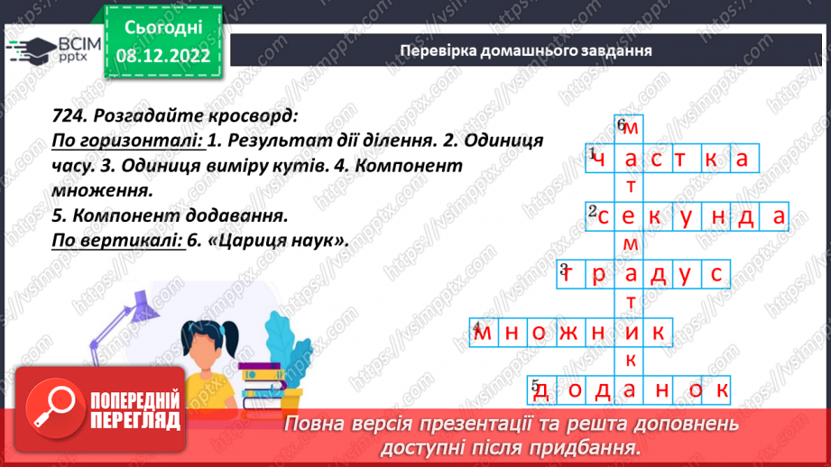 №081 - Аналіз діагностувальної роботи. Уявлення про звичайні дроби5 №081 - Аналіз діагностувальної роботи. Уявлення про звичайні дроби5