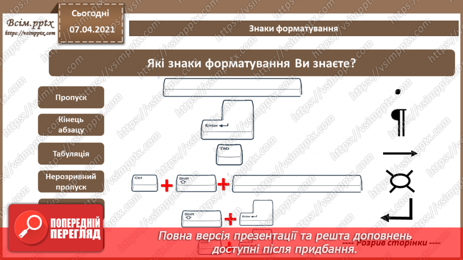№63 - Повторення навчального матеріалу з теми «Опрацювання текстових даних».6