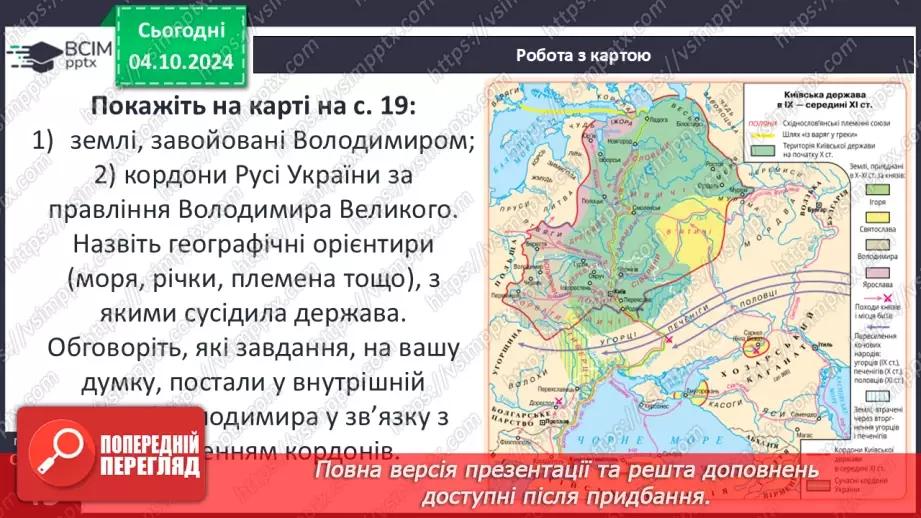 №07 - Правління руських князів наприкінці X – у першій половині XI ст.9