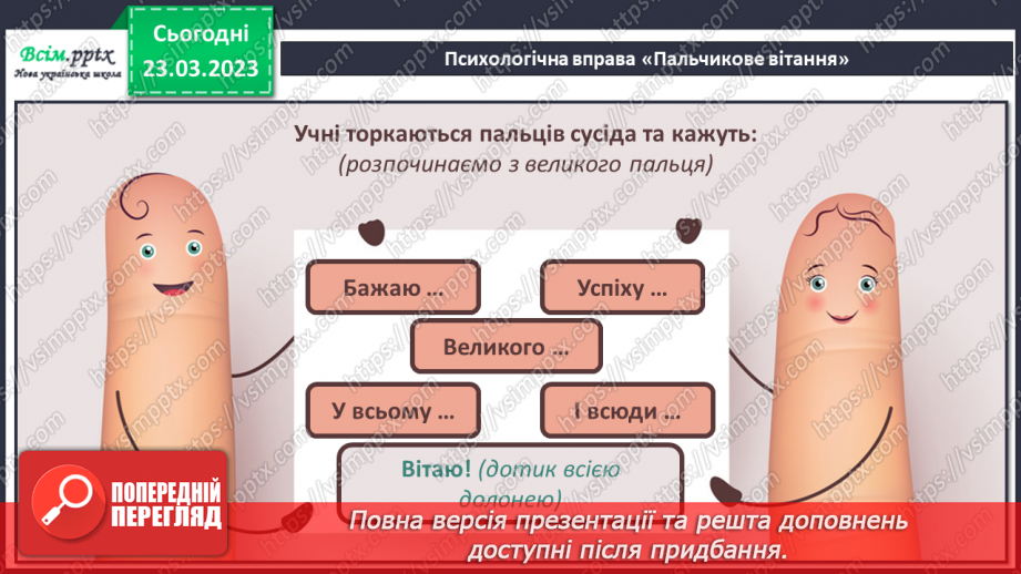 №29 - Акція «Лікуймо книжку!»2