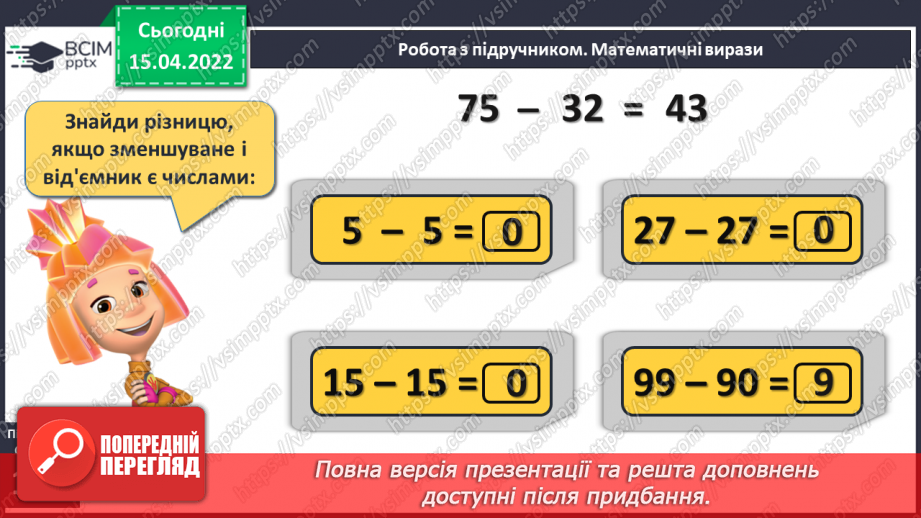 №125 - Додавання і віднімання в межах 100. Розв’язування і порів¬няння задач13 №125 - Додавання і віднімання в межах 100. Розв’язування і порів¬няння задач13