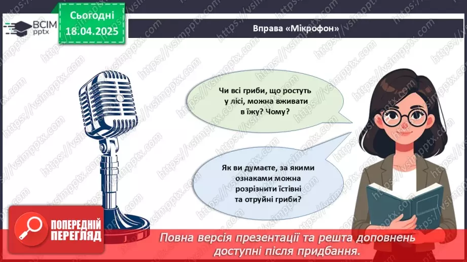 №78 - Використання грибів людиною.3 №78 - Використання грибів людиною.3
