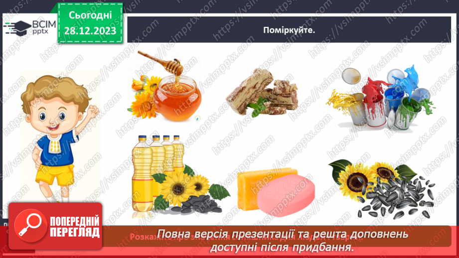 №053 - Які рослини дикорослі, а які культурні13 №053 - Які рослини дикорослі, а які культурні13