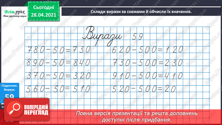 №086 - Різні способи віднімання чисел виду 970 - 230. Розв’язування рівнянь. Розв’язування задач різними способами10