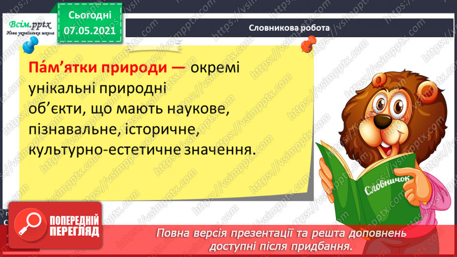 №100-101 - Чим славиться наш рідний край7 №100-101 - Чим славиться наш рідний край7