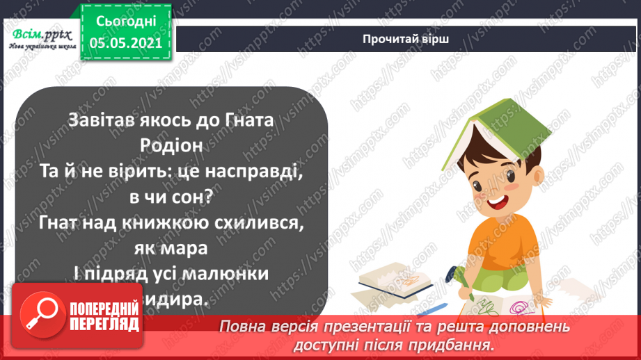 №070 - Я маю право на права. Від чого варто відмовитися, якщо запропонують.10