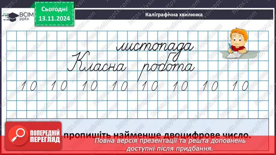 №048 - Віднімання виду 40–3. Поділ трикутників на фігури двома відрізками.6