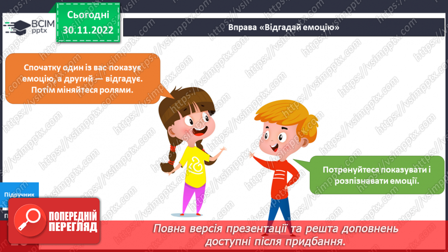 №047 - Театр пантоміми. Подорож до театру.16 №047 - Театр пантоміми. Подорож до театру.16
