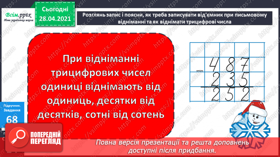 №087 - Письмове віднімання трицифрових чисел. Вправи і задачі на застосування вивчених випадків арифметичних дій. Види трикутників.16 №087 - Письмове віднімання трицифрових чисел. Вправи і задачі на застосування вивчених випадків арифметичних дій. Види трикутників.16