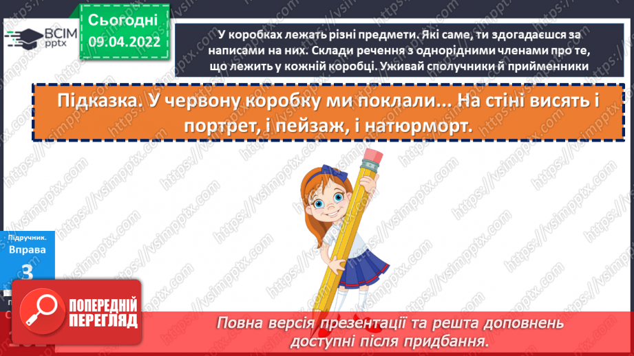 №143 - Службові частини мови.14