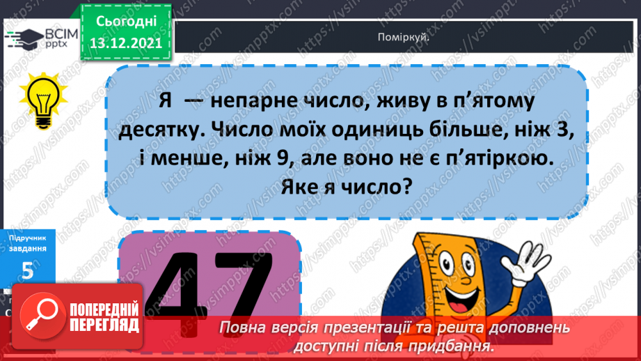 №055 - Розв'язування складеної  задачі  на  знаходження  невідомого  доданка.22